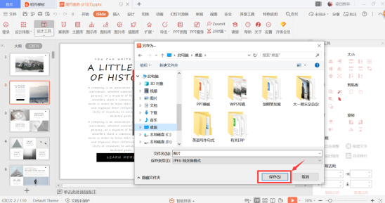 PPT演示技巧—如何将PPT导出或另存为高精度图片
