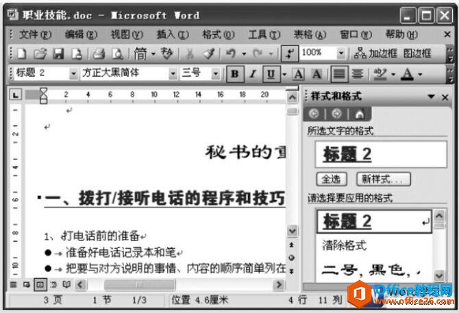 16244h017-3 word批量替换字符样式