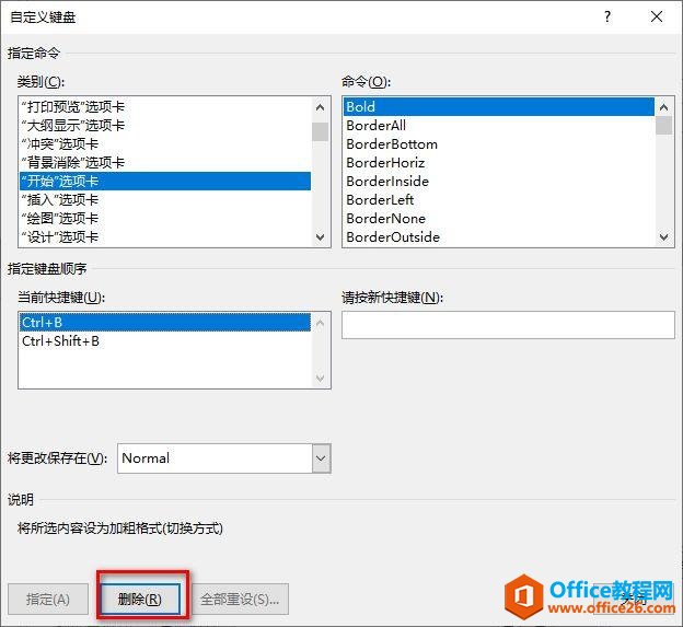 16244t947-3 Word涨薪88式第四式:自定义快捷键