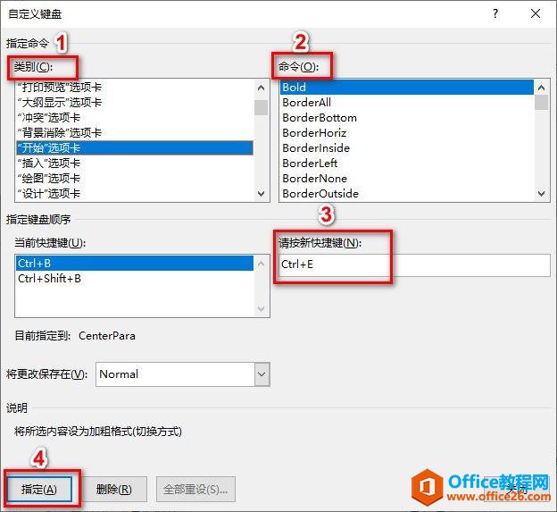 16244vb5-2 Word涨薪88式第四式:自定义快捷键