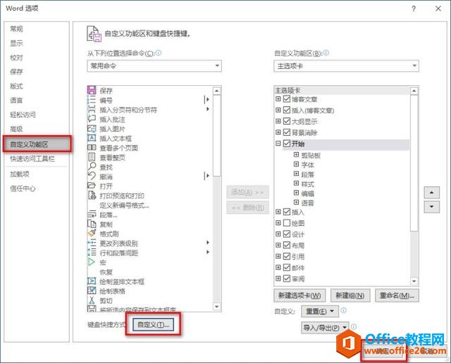 16244vf8-1 Word涨薪88式第四式:自定义快捷键