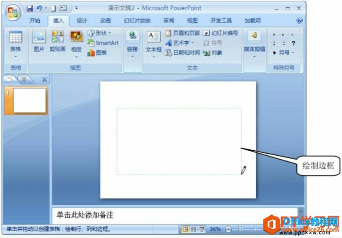 162r91202-2 ppt人工制作表格