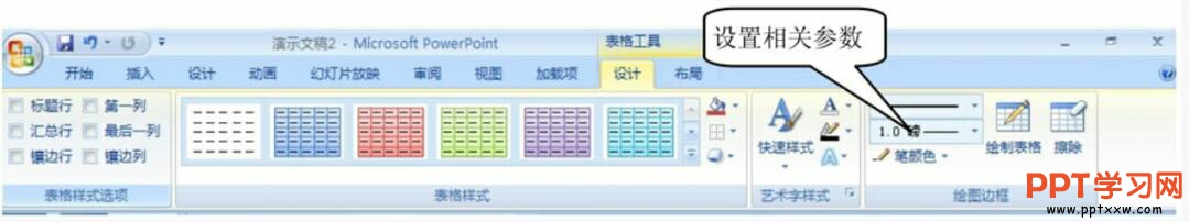 162r93f3-3 选择绘制表格的样式