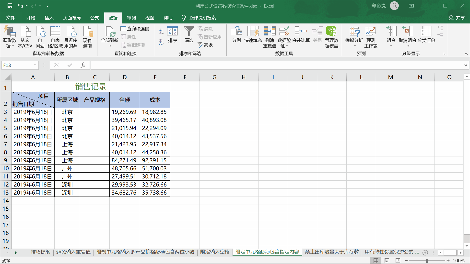 162t11k3-4 利用公式设置数据验证条件