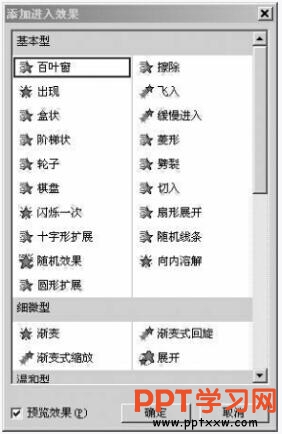 16320g293-1 选择动画进入的效果