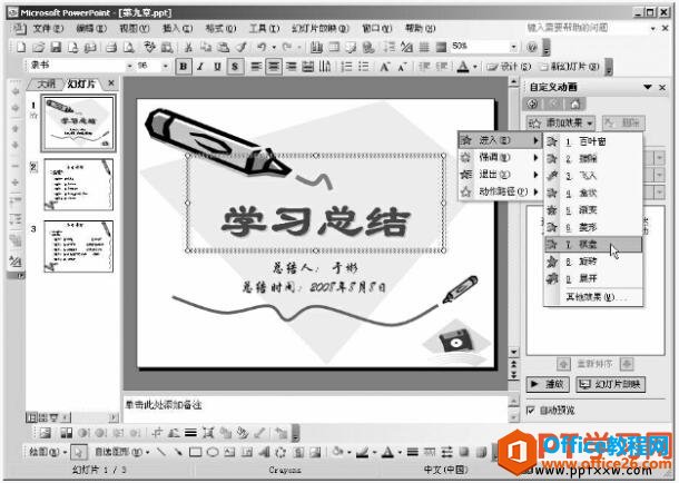 PPT 如何添加动画进入效果-利剑分享-科技生活