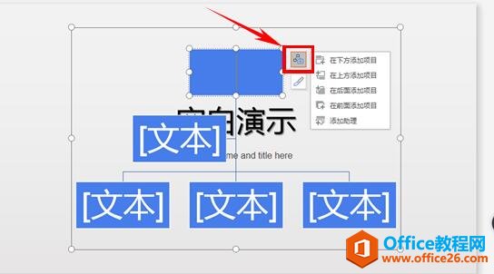 1634342041-3 PPT如何添加流程图