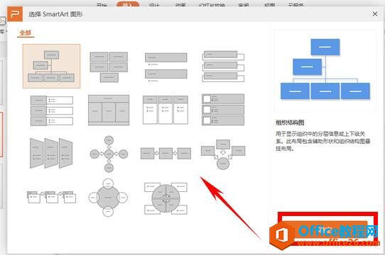 1634343934-1 PPT如何添加流程图