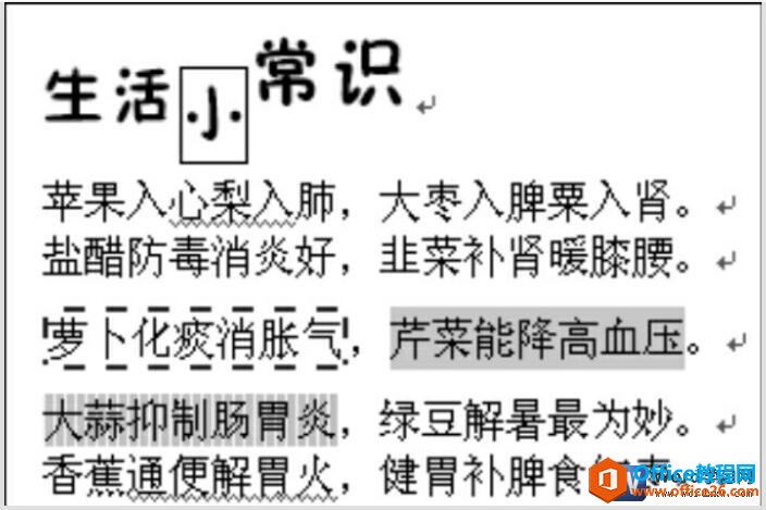 1634353404-2 设置word文档底纹的效果