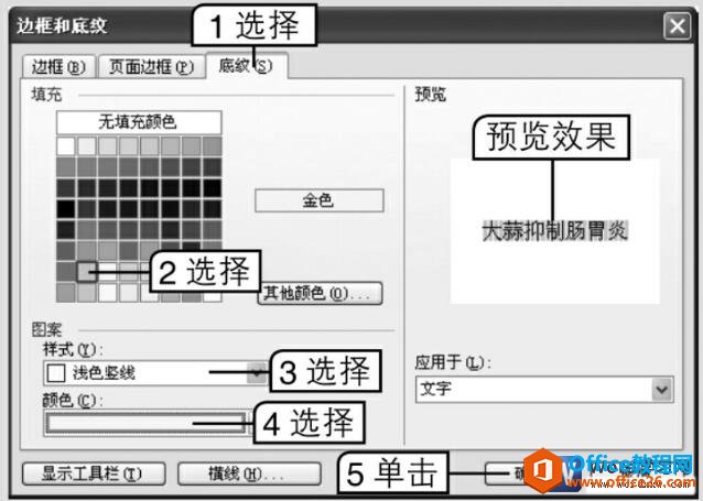 1634355e3-1 word2003边框和底纹对话框