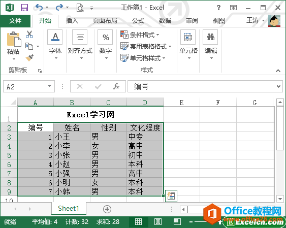 excel中的自动套用表格格式使用技巧-利剑分享-科技生活