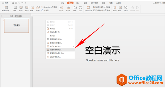 1635125q0-1 WPS演示技巧如何制作名人名言幻灯片