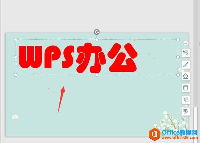 演示办公—怎样用PPT制作3D立体字