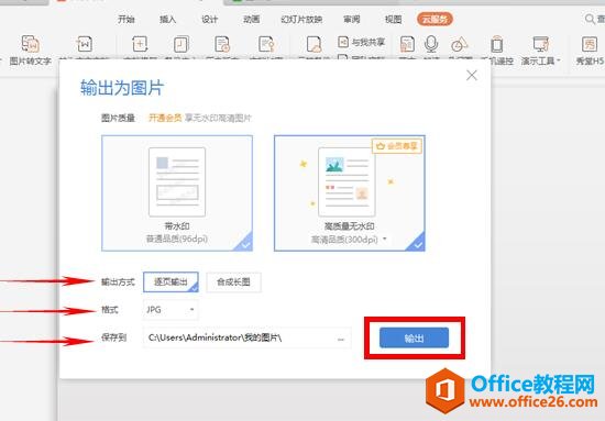 16393i603-1 PPT如何转化为图片