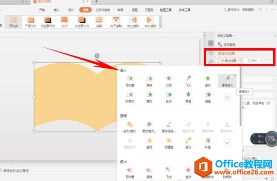 16413612a-3 PPT制作小技巧_PPT如何制作动画