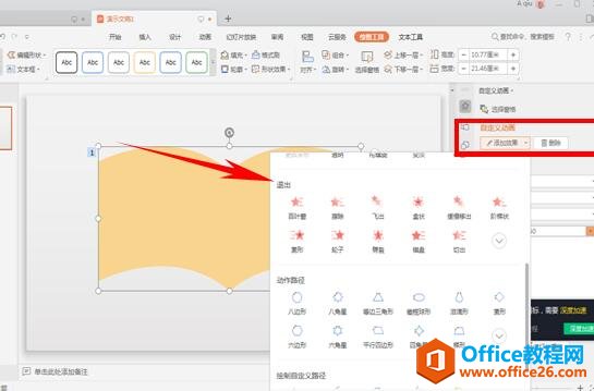 1641362228-4 PPT制作小技巧_PPT如何制作动画