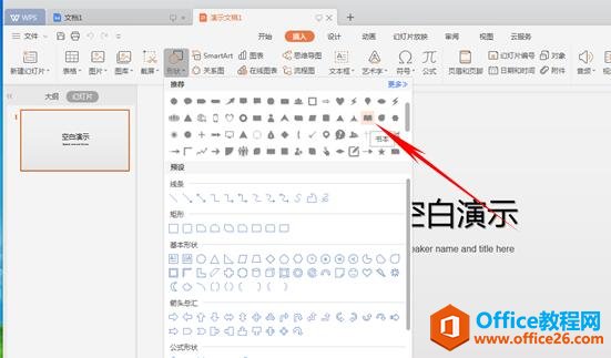 16413a242-1 PPT制作小技巧_PPT如何制作动画