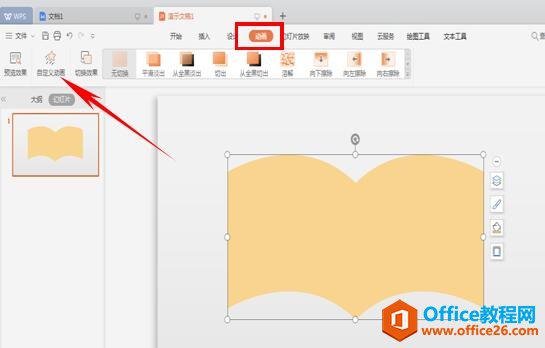 16413b944-2 PPT制作小技巧_PPT如何制作动画