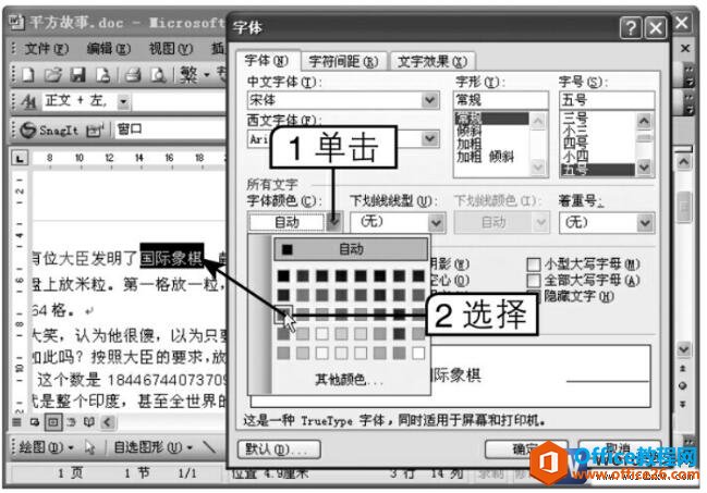 1641421241-2 设置word文字的颜色