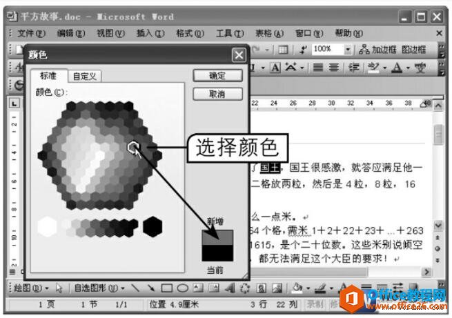 16414225a-1 word2003颜色对话框