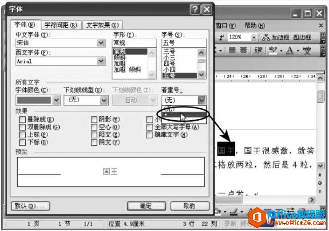 1641425155-4 word2003字体对话框