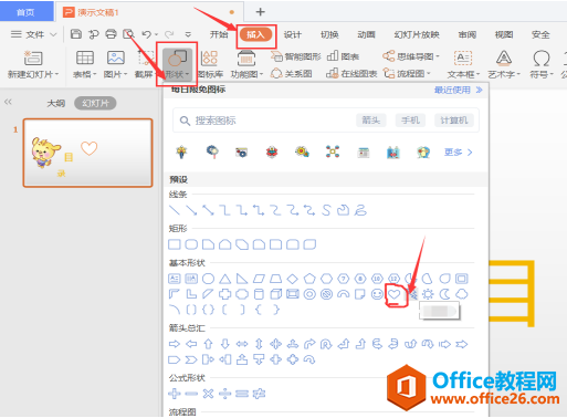 PPT演示技巧—如何在PPT里制作动态目录