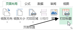 excel 如何设置打印标题-利剑分享-科技生活