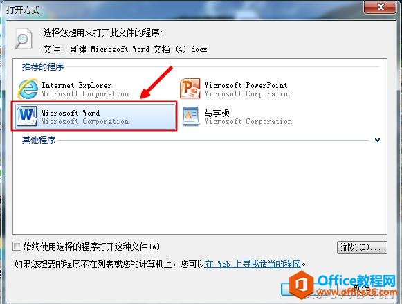 Word文档的图标突然变样了，是怎么回事？