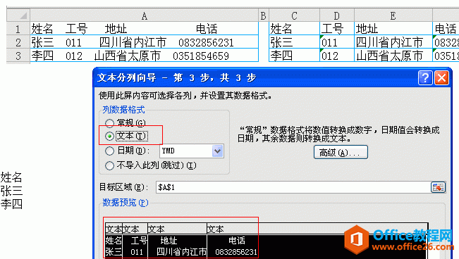 16433h434-1 excel分列2