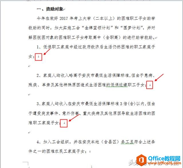 word从网上复制的文档，经常会出现向下的灰色箭头，这是怎么回事？-利剑分享-科技生活