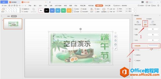 演示办公—如何给PPT背景做出虚化效果