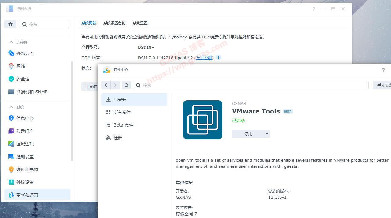 【全网首发】VMware Tools for Synology DSM7.0（2022年2月22日更新）-利剑分享-科技生活