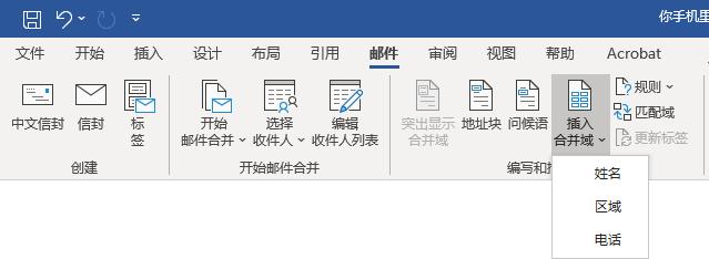 16461hw2-2 word邮件合并功能