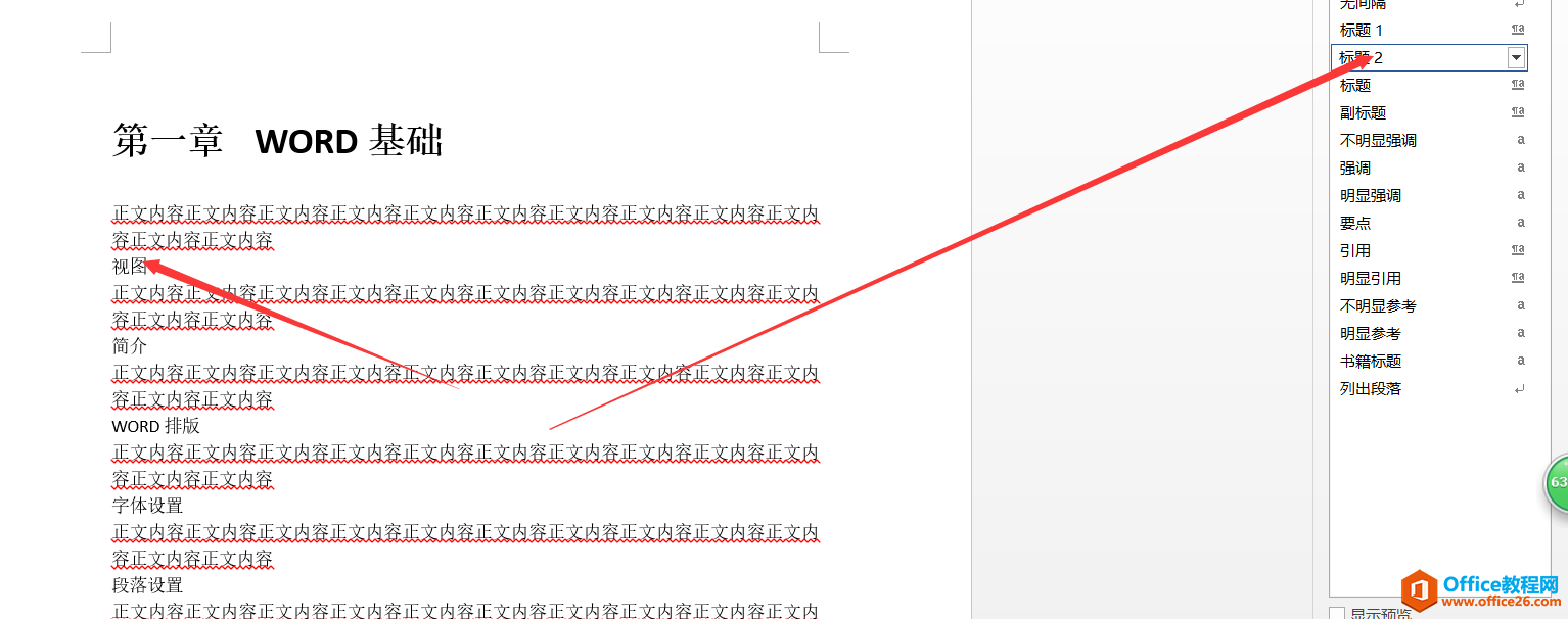 1646451g4-2 word 多级列表与样式结合完成目录效果 实例教程-读书屋