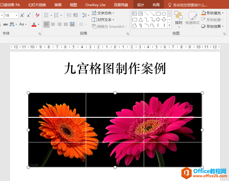 PPT办公技巧：九宫格图片制作案例解析