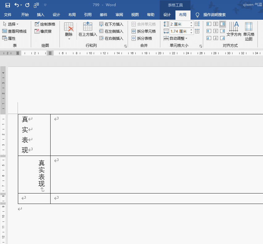 word表格输入垂直方向的文字