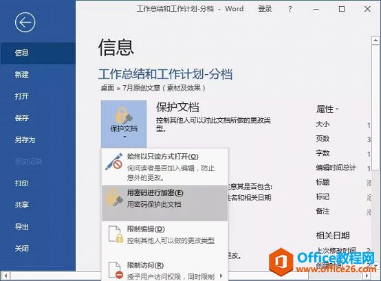 Word加密功能，保护文档不被他人查看-利剑分享-科技生活