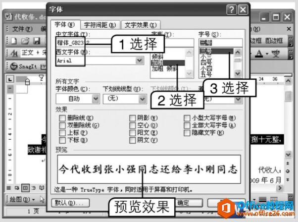 164kqg1-6 通过对话框设置word文本字号