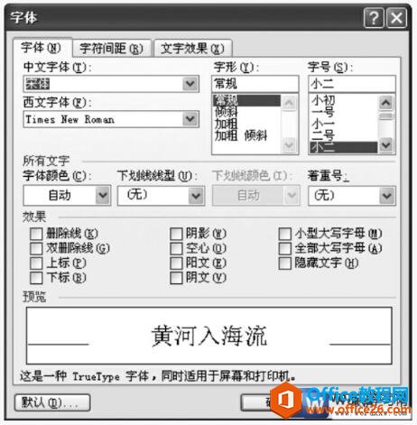 164kr440-4 word2003字体对话框