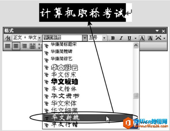 word如何设置文本字体和样式-利剑分享-科技生活