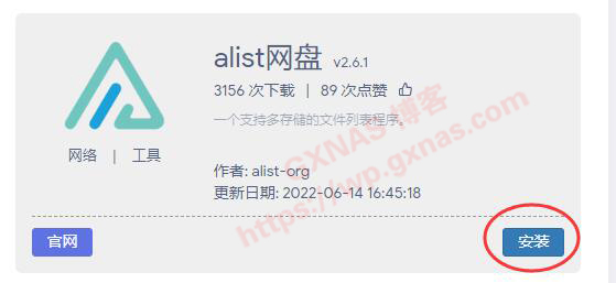 图片[3]-在openwrt软路由系统安装alist的方法 - 利剑分享-科技生活-利剑分享-科技生活