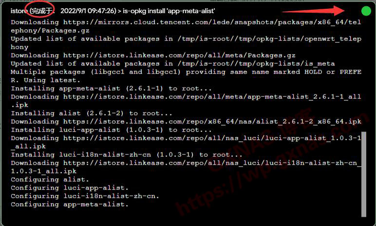 图片[5]-在openwrt软路由系统安装alist的方法 - 利剑分享-科技生活-利剑分享-科技生活