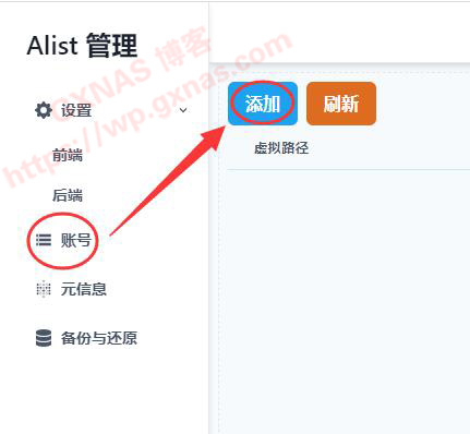 图片[12]-在openwrt软路由系统安装alist的方法 - 利剑分享-科技生活-利剑分享-科技生活