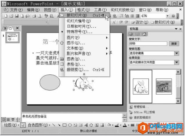 如何在PPT中创建新幻灯片及应用设计模板-利剑分享-科技生活