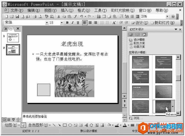 利用ppt模板创建幻灯片