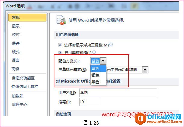 WORD2010的配色方案只有银色、黑色、蓝色3种