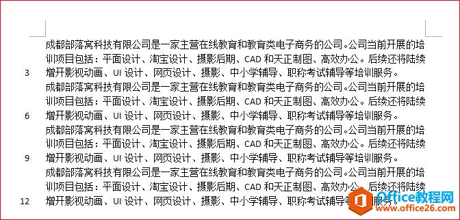 19153445e-1 word怎么添加行号