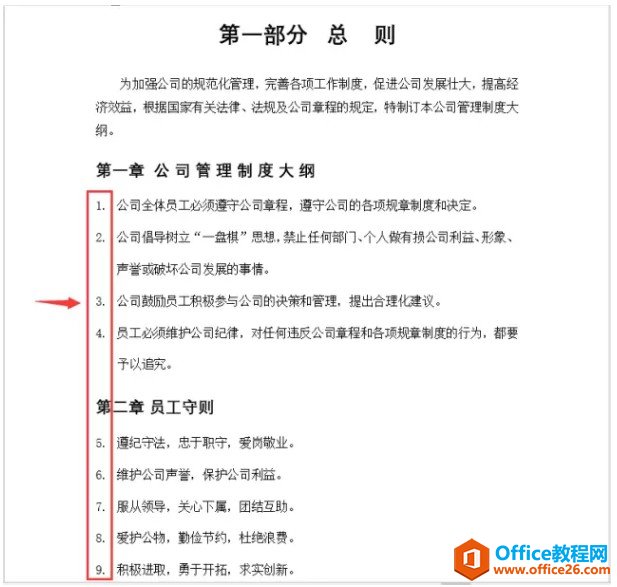 word 编号重新排序 实现教程及技巧-利剑分享-科技生活