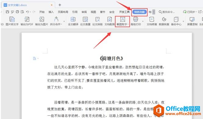 1921024126-1 Word怎么截屏2