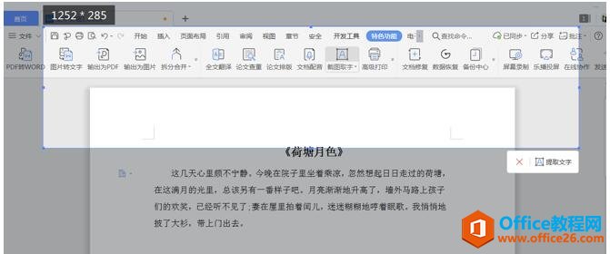 192102c08-2 Word怎么截屏3